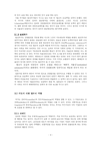 [사회조직론] CSR을 통해서 본 기업과 정부의 관계-8