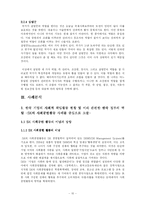 [사회조직론] CSR을 통해서 본 기업과 정부의 관계-10