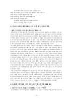 [사회조직론] CSR을 통해서 본 기업과 정부의 관계-13