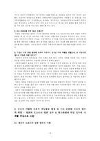 [사회조직론] CSR을 통해서 본 기업과 정부의 관계-14