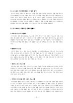 [사회조직론] CSR을 통해서 본 기업과 정부의 관계-15