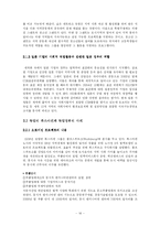[사회조직론] CSR을 통해서 본 기업과 정부의 관계-16