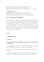 [사회조직론] CSR을 통해서 본 기업과 정부의 관계-18
