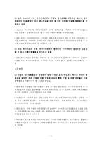 [사회조직론] CSR을 통해서 본 기업과 정부의 관계-19
