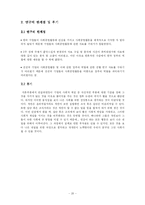 [사회조직론] CSR을 통해서 본 기업과 정부의 관계-20