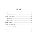 [정치광고] 부정적 정치광고가 유권자의 투표참여의지에 미치는 영향에 관한 연구-2