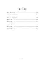 [정치광고] 부정적 정치광고가 유권자의 투표참여의지에 미치는 영향에 관한 연구-3