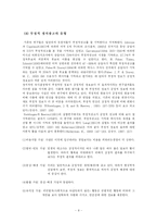 [정치광고] 부정적 정치광고가 유권자의 투표참여의지에 미치는 영향에 관한 연구-8