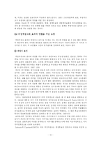 [정치광고] 부정적 정치광고가 유권자의 투표참여의지에 미치는 영향에 관한 연구-10