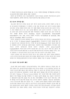 [정치광고] 부정적 정치광고가 유권자의 투표참여의지에 미치는 영향에 관한 연구-14