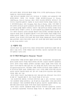 [정치광고] 부정적 정치광고가 유권자의 투표참여의지에 미치는 영향에 관한 연구-15