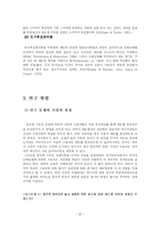 [정치광고] 부정적 정치광고가 유권자의 투표참여의지에 미치는 영향에 관한 연구-20