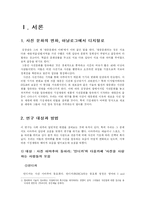 [사회학] 사진 예술의 변화 -아날로그에서 디지털로-3