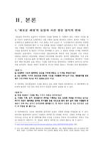 [사회학] 사진 예술의 변화 -아날로그에서 디지털로-6