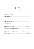 [언어치료론] `I am Sam` 아이앰샘 에 나타난 언어장애 분석-2