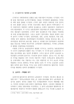 영국 노사관계의 역사적 전개-2