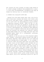영국 노사관계의 역사적 전개-4