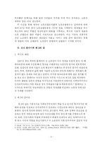 영국 노사관계의 역사적 전개-9