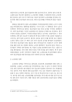 영국 노사관계의 역사적 전개-10