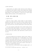 영국 노사관계의 역사적 전개-11