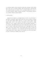 영국 노사관계의 역사적 전개-12