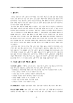 노동내부의 갈등과 그 원인 -정규직, 비정규 갈등 사례를 중심으로-2