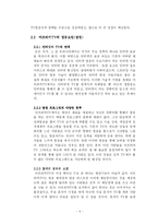 아프리카TV를 통해 엿본 미래형TV의 발전 방향-4