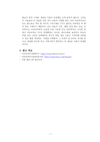 아프리카TV를 통해 엿본 미래형TV의 발전 방향-7