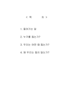 [사회심리학] 도움행동-2