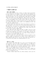 [사회심리학] 도움행동-9
