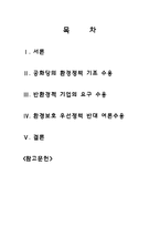 [외교정책] 부시의 지지세력 요구수용과 교토의정서 탈퇴 선언-2