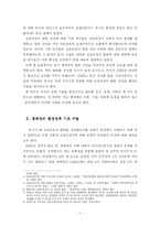 [외교정책] 부시의 지지세력 요구수용과 교토의정서 탈퇴 선언-4