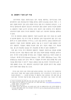 [외교정책] 부시의 지지세력 요구수용과 교토의정서 탈퇴 선언-8