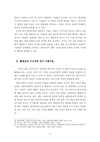 [외교정책] 부시의 지지세력 요구수용과 교토의정서 탈퇴 선언-11