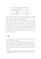[외교정책] 부시의 지지세력 요구수용과 교토의정서 탈퇴 선언-14