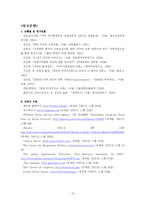 [외교정책] 부시의 지지세력 요구수용과 교토의정서 탈퇴 선언-16