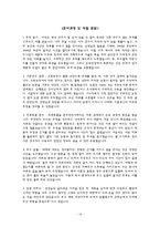 [외교정책] 부시의 지지세력 요구수용과 교토의정서 탈퇴 선언-17