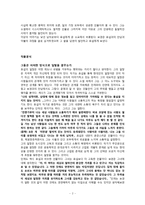 구효서의 `낯선 여름` 작품분석-2
