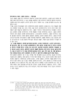 구효서의 `낯선 여름` 작품분석-4