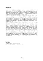 구효서의 `낯선 여름` 작품분석-5