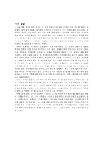 [문학] 필립 K 딕의 마이너리티 리포트-4