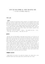 [작품분석] 내 생에 꼭 하루뿐일 특별한 날-1