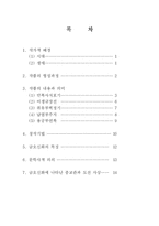 [고전소설론] 금오신화 작품분석-2