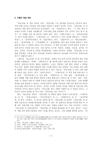 [고전소설론] 금오신화 작품분석-4