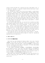 [고전소설론] 금오신화 작품분석-5