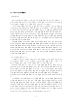 [고전소설론] 금오신화 작품분석-8