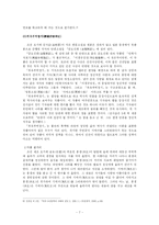 [고전소설론] 금오신화 작품분석-9