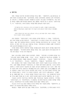 [고전소설론] 금오신화 작품분석-12