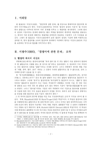 [국어형태론] 서정수 합성어에 관한 문제-2