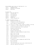[재무관리] [재무관리]롯데칠성음료 기업분석 사례조사(A+리포트)-2